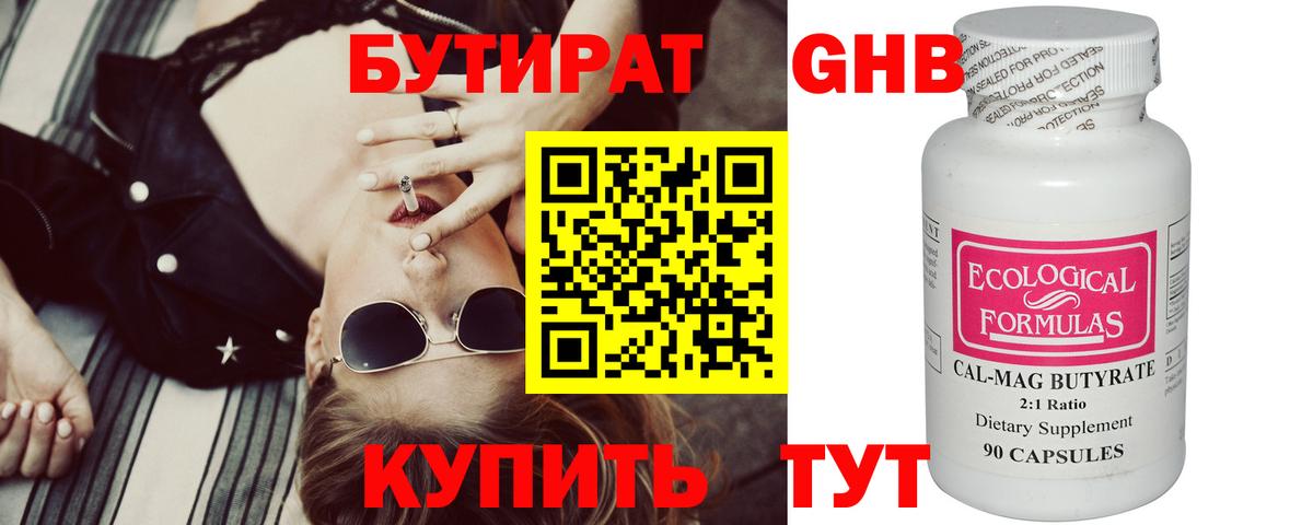 Бутират бутандиол  Вход с VPN  Бутират  Пыть-Ях 