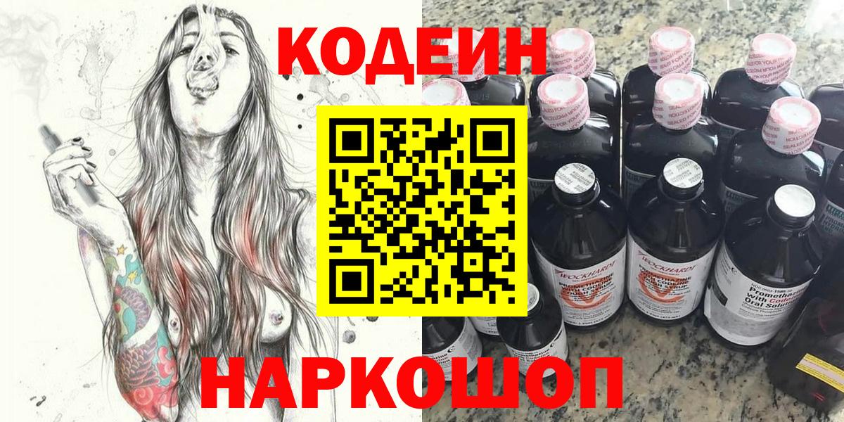 Пыть-Ях  Кодеин напиток Lean (лин)  Вход с VPN  Кодеиновый сироп Lean Purple Drank 